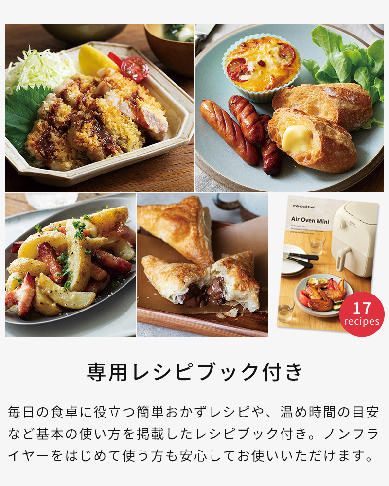 専用レシピブック付き