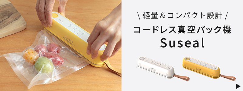 コードレス真空パック機 Suseal FY-F02