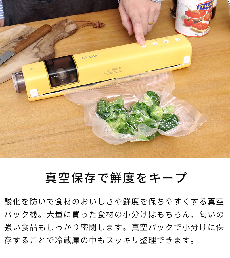 真空保存でキープ
