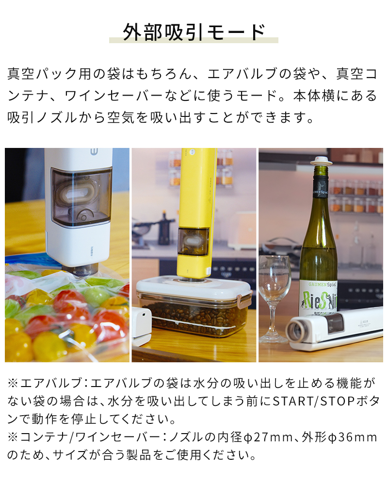 外部吸引モード