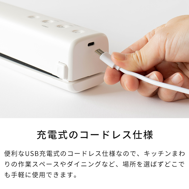 充電式のコードレス仕様