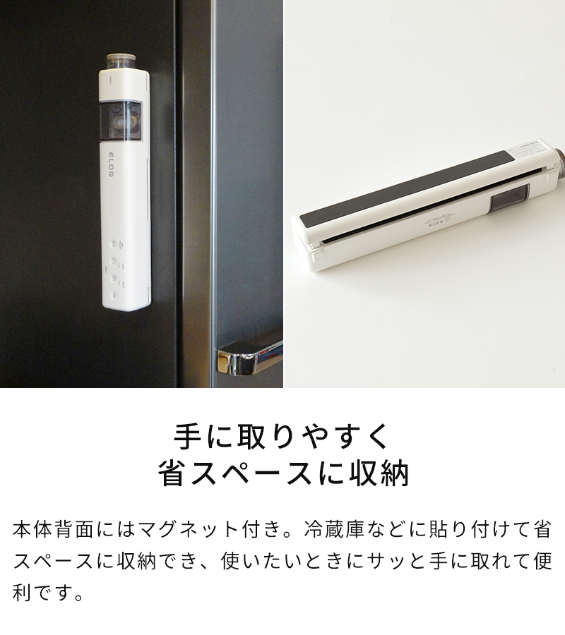 マグネット付き スマートに収納