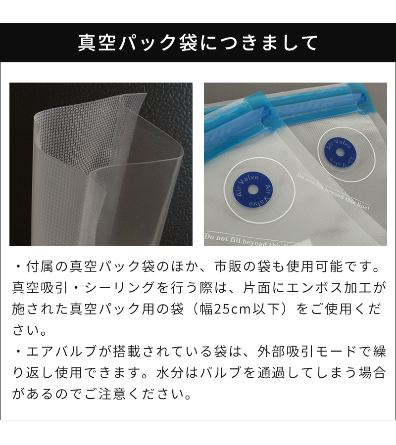使用できる真空パック袋について