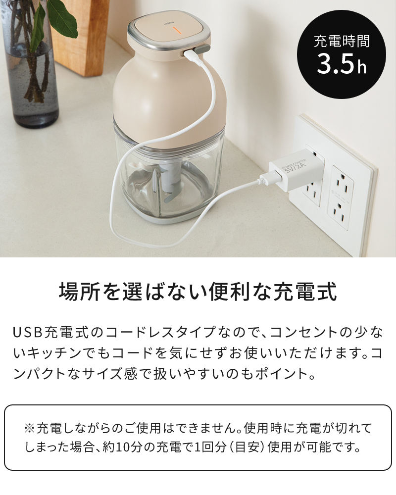 USB充電式のコードレスタイプ