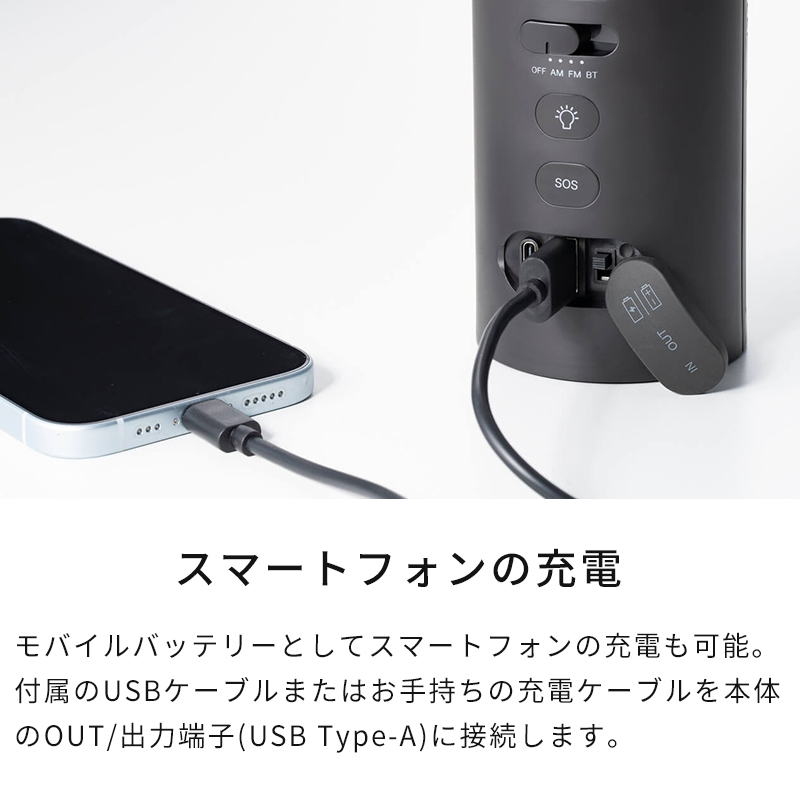 スマホの充電