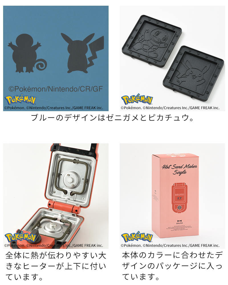 BRUNO（ブルーノ） ポケモン ホットサンドメーカー シングル BOE131