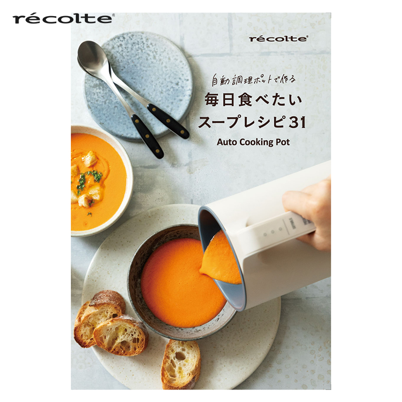 recolte 自動調理ポット専用 別売レシピブック RSY-2RC1