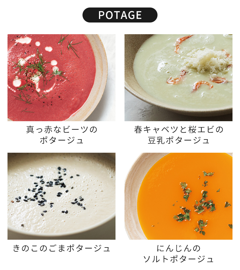 POTAGE