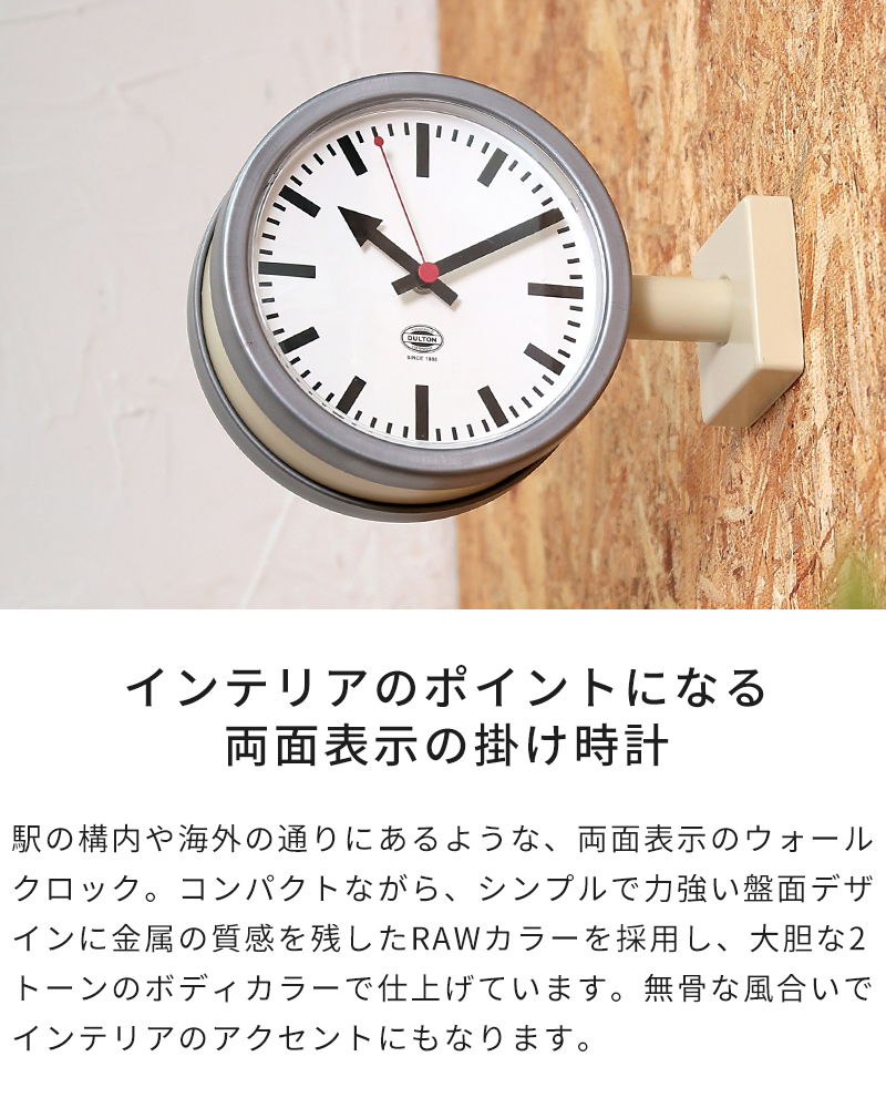 DULTON YR-0643 送料無料 DOUBLE FACE CLOCK 170D2 ダブル