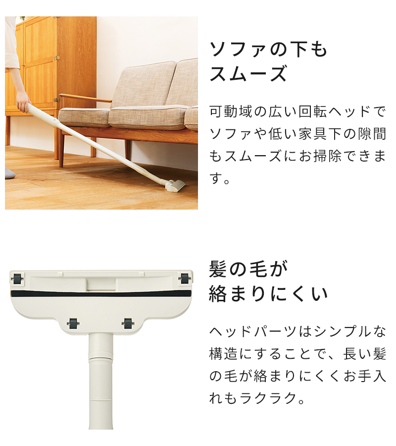 ソファや家具の下も掃除しやすい　髪の毛が絡まりにくいフロアヘッド