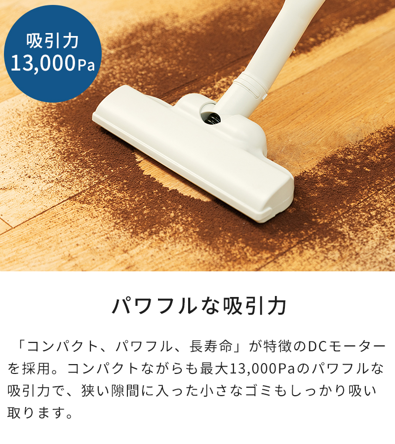 パワフルな吸引力
