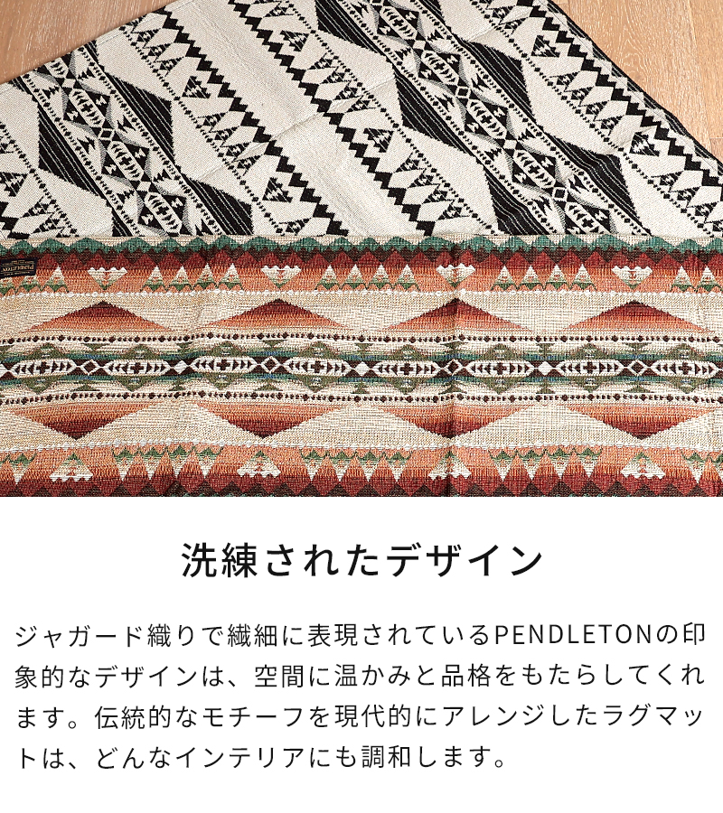 PENDLETON ラグマット ペンドルトン ミドルジャガードラグ 90×130cm
