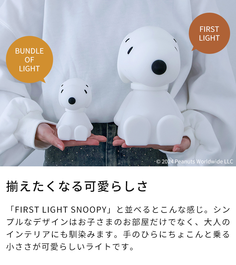 スヌーピー テーブルライト ミスターマリア Mr Maria SNOOPY Bundle of Light MM-021 バンドル オブ ライト 授乳ライト LED PEANUTS グッズ 大人 電池式 ギフト | Mr Maria | 03