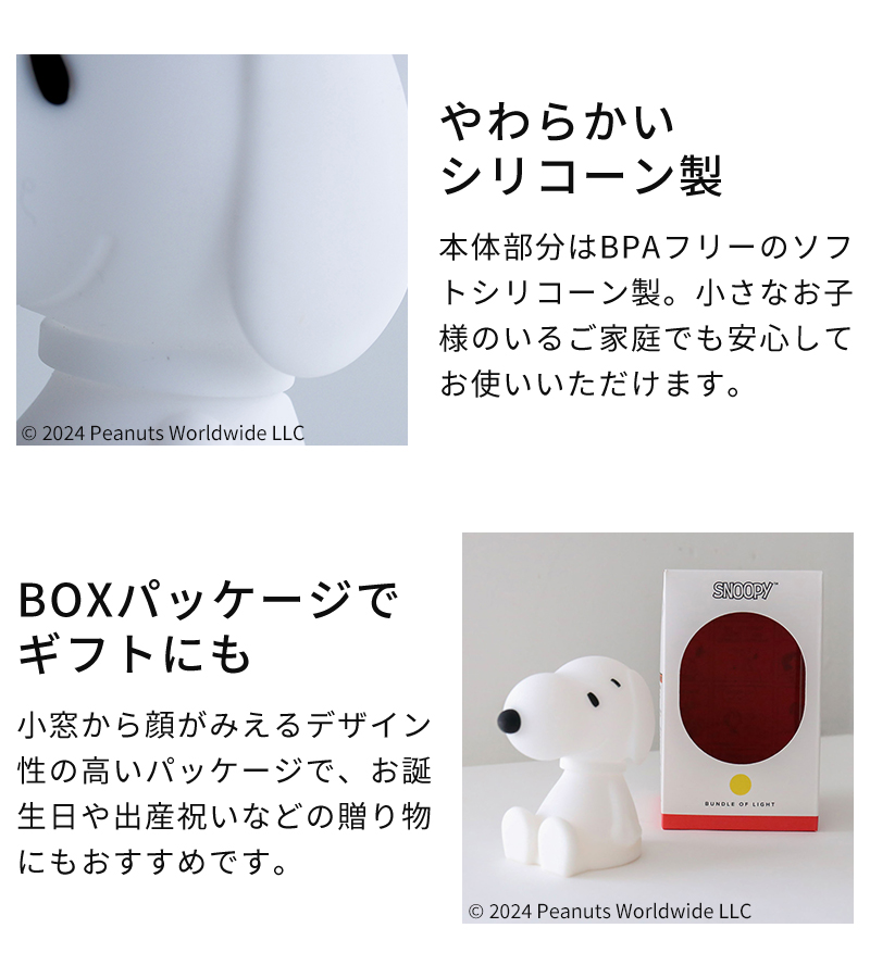 スヌーピー テーブルライト ミスターマリア Mr Maria SNOOPY Bundle of Light MM-021 バンドル オブ ライト 授乳ライト LED PEANUTS グッズ 大人 電池式 ギフト | Mr Maria | 04