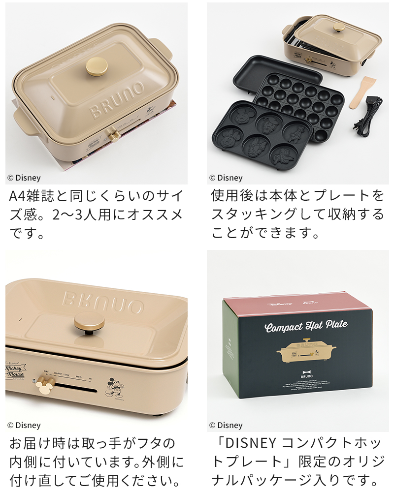 BRUNO ブルーノ ホットプレート プレート3種 DISNEY ディズニー