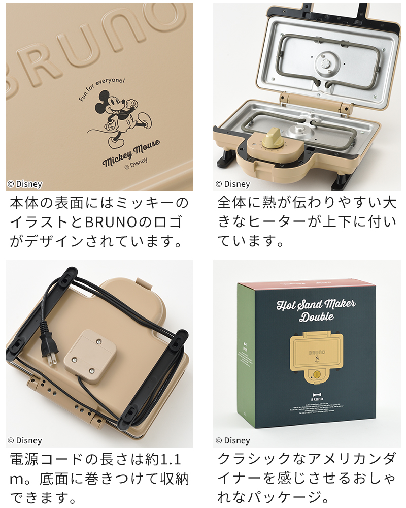 BRUNO ブルーノ ディズニー ホットサンドメーカー ダブル BOE136