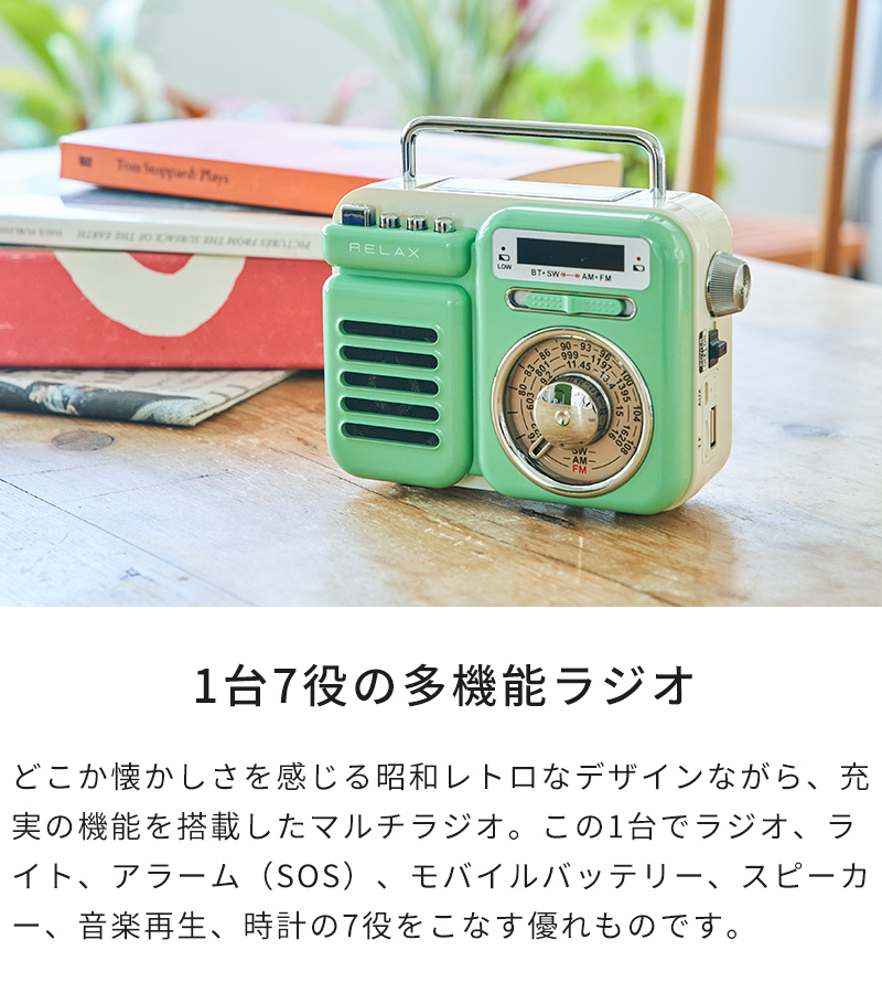 1台7役の多機能ラジオ