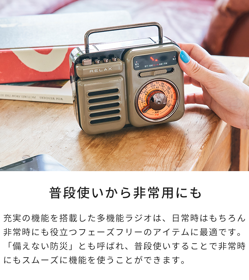 普段使いから非常時にも　フェーズフリー