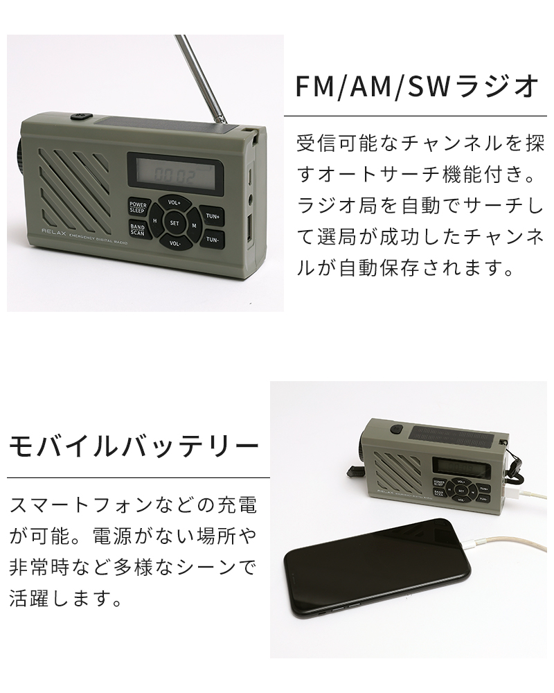 FM/AM/SWラジオ　モバイルバッテリー