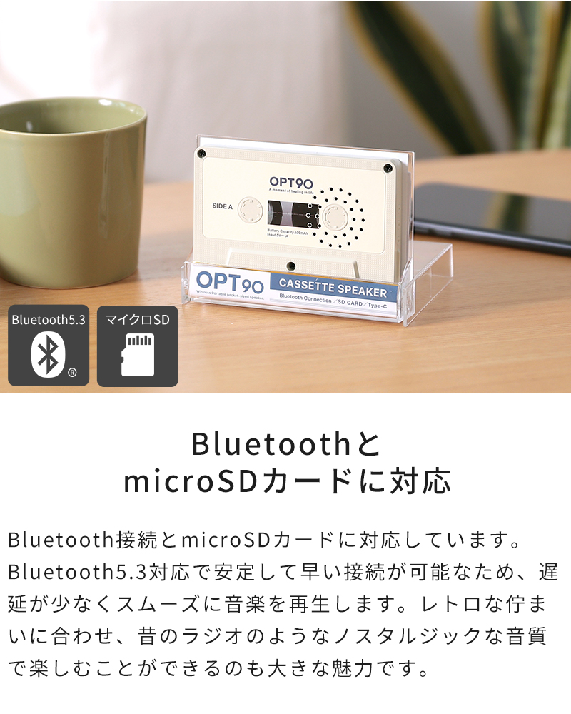 BluetoothとmicroSDカードに対応