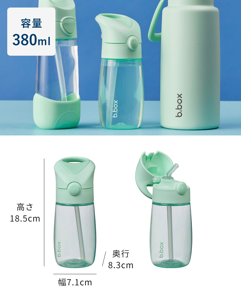 b.box 水筒 子供用 ビーボックス Drink Bottle Jnr. 380ml