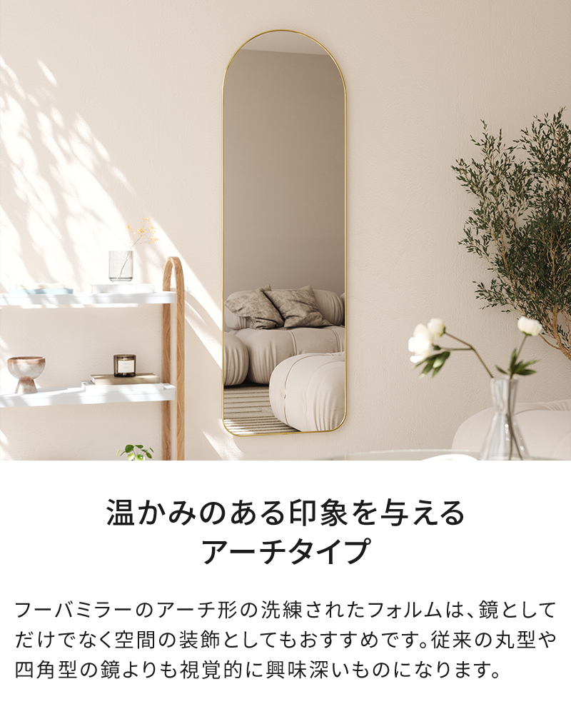 アーチ形の洗練されたフォルム