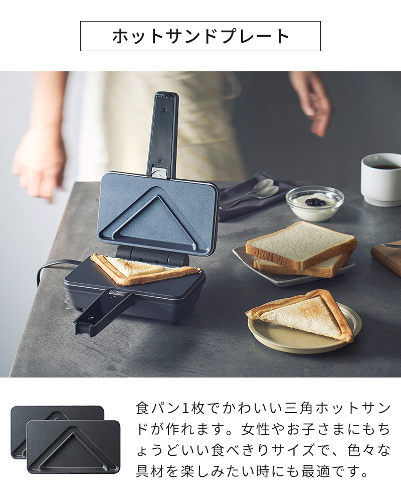 ホットサンドプレート