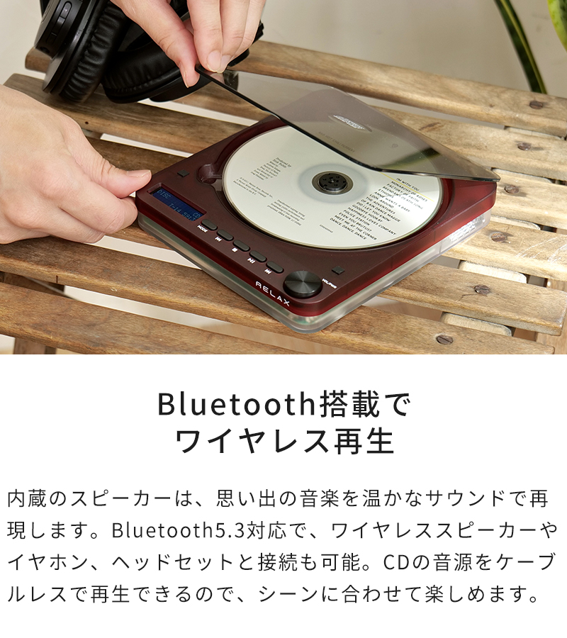 Bluetooth搭載でワイヤレス再生
