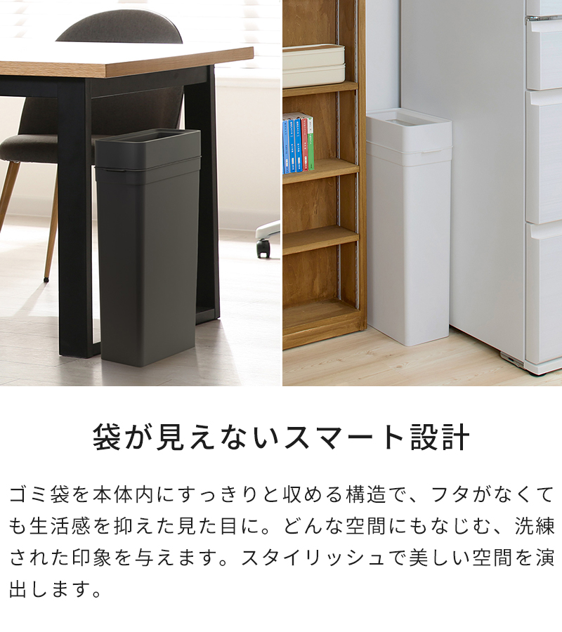 袋が見えないスマート設計