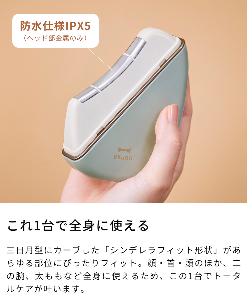 これ1台で全身に使える
