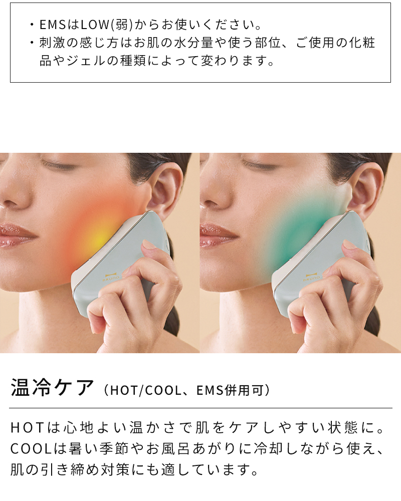 温冷ケア（HOT/COOL、EMS併用可）