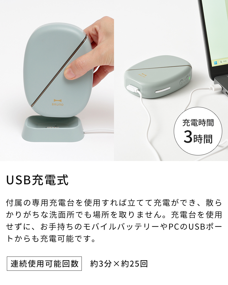 USB充電式