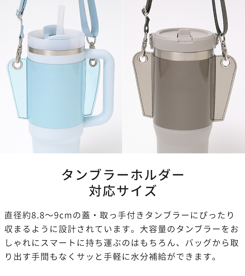 タンブラー対応サイズ 直径8.9cm 直径9cm に対応