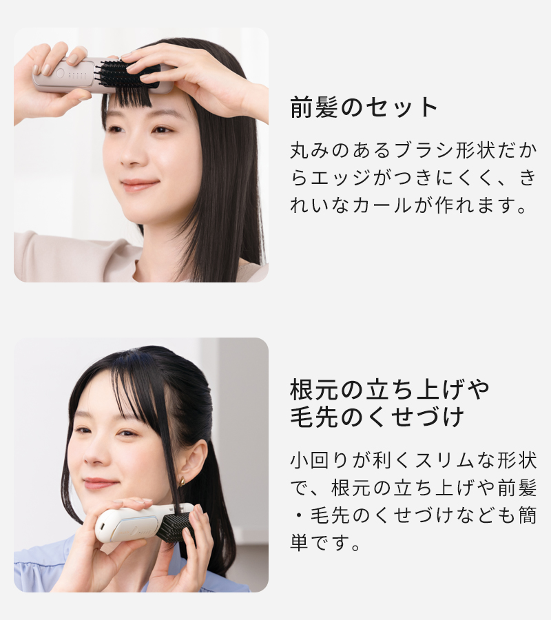 前髪のセットに、根元の立ち上げや毛先のくせづけ
