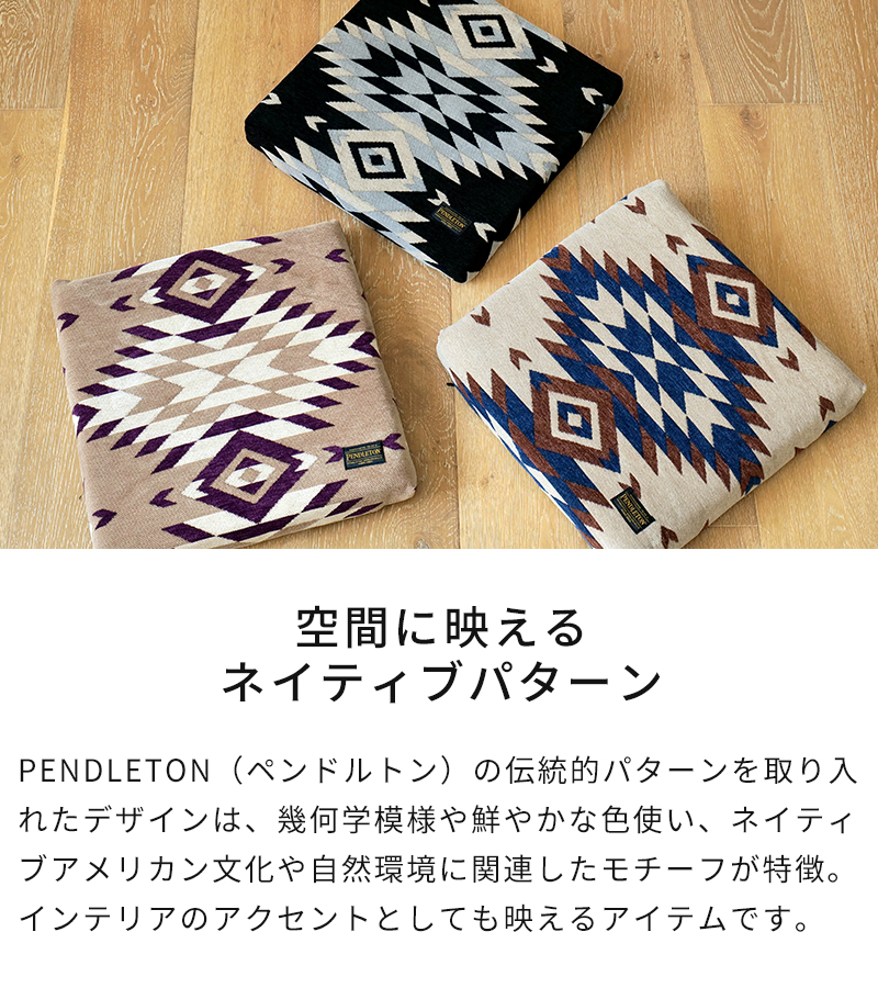 PENDLETON（ペンドルトン） クッション シートクッション Seat Cushion
