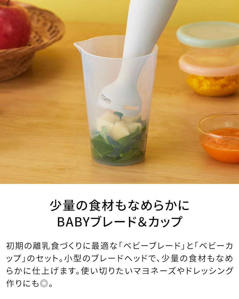 BRUNO ブルーノ マルチスティックブレンダー2＋BABY BOE142