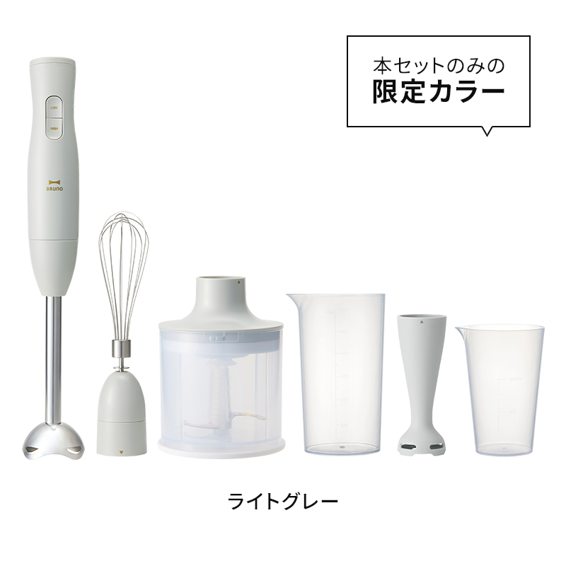 BRUNO（ブルーノ） マルチスティックブレンダー2＋BABY BOE142 ハンド