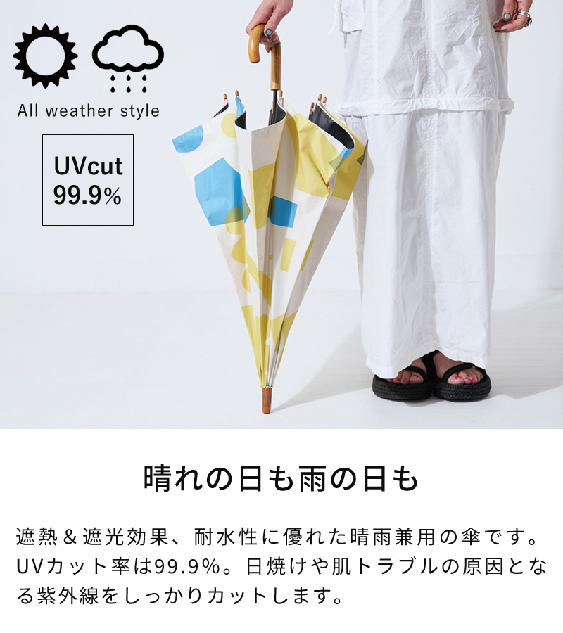 晴れの日も雨の日も