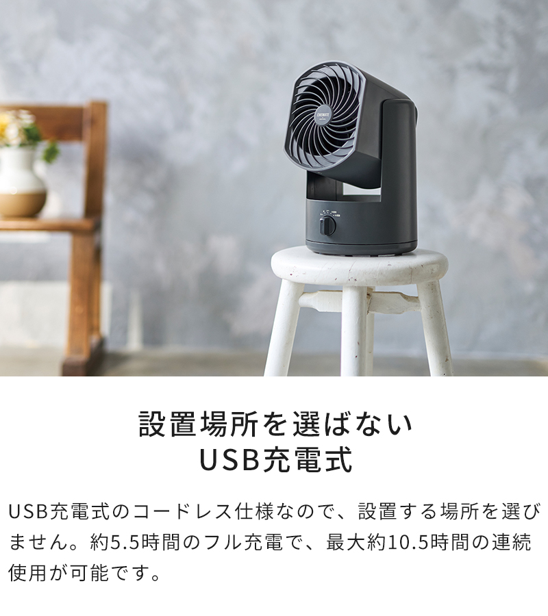 設置場所を選ばないUSB充電式