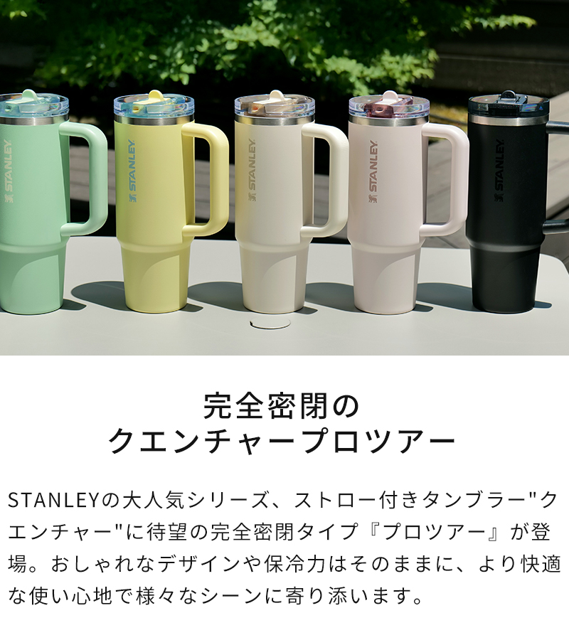 完全密閉のクエンチャー プロツアー