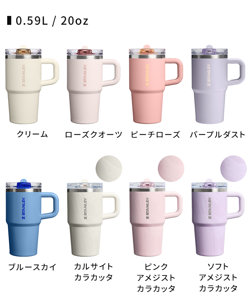 0.59L / 20oz　クリーム　ローズクオーツ ピーチローズ パープルダスト　ブルースカイ カルサイト カラカッタ　ピンクアメジスト カラカッタ　ソフトアメジスト カラカッタ