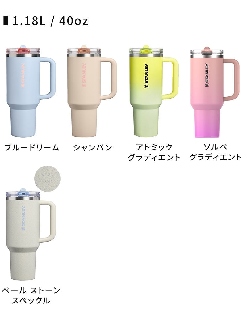 1.18L / 40oz ブルードリーム、シャンパン、アトミックグラディエント、ソルベグラディエント、ペールストーンスペックル