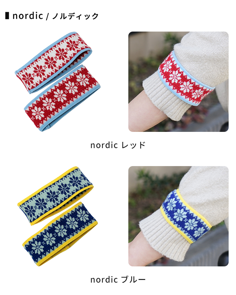 nordic レッド、nordic ブルー