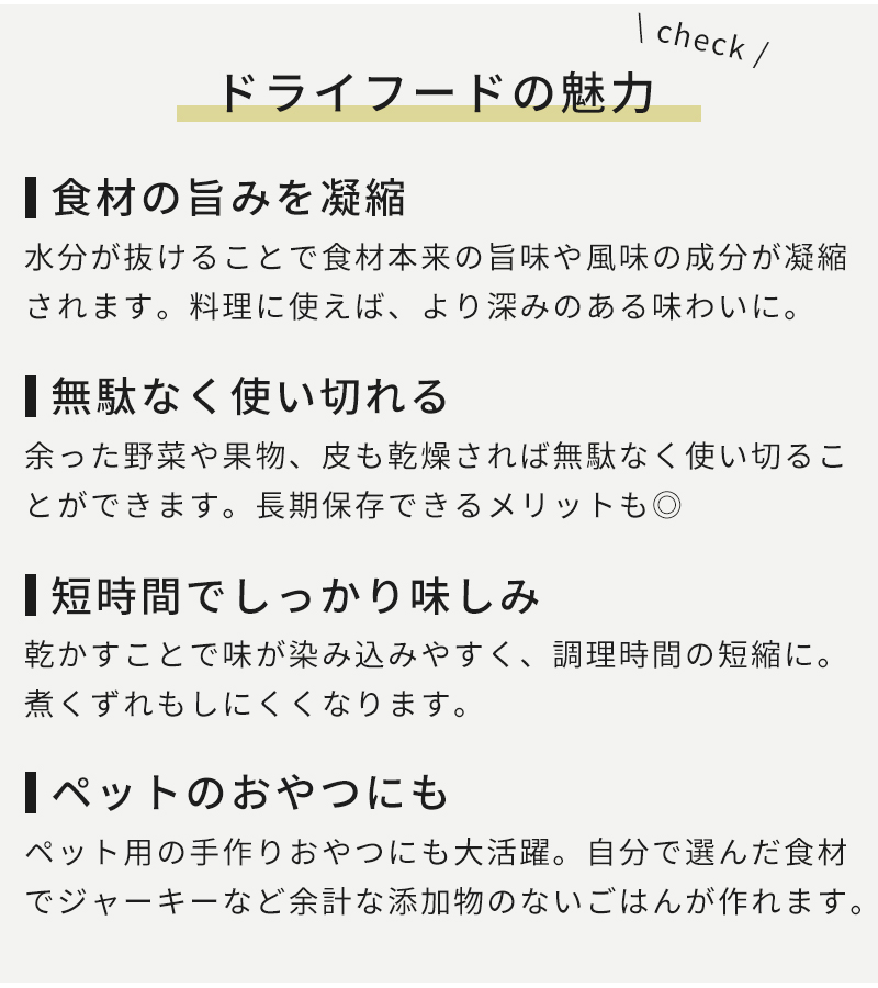 ドライフードの魅力