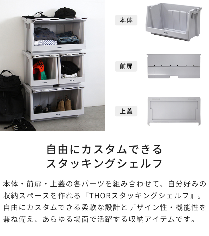 自由にカスタムできるスタッキングシェルフ
