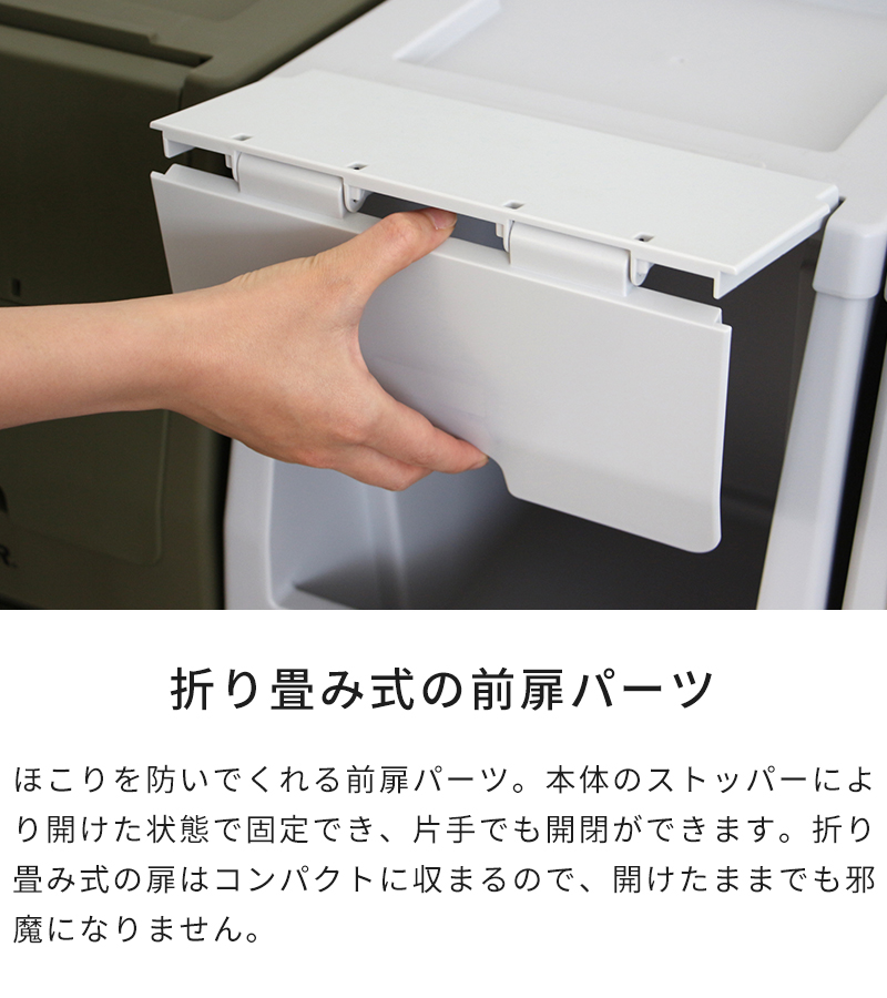 折りたたみ式の前扉パーツ