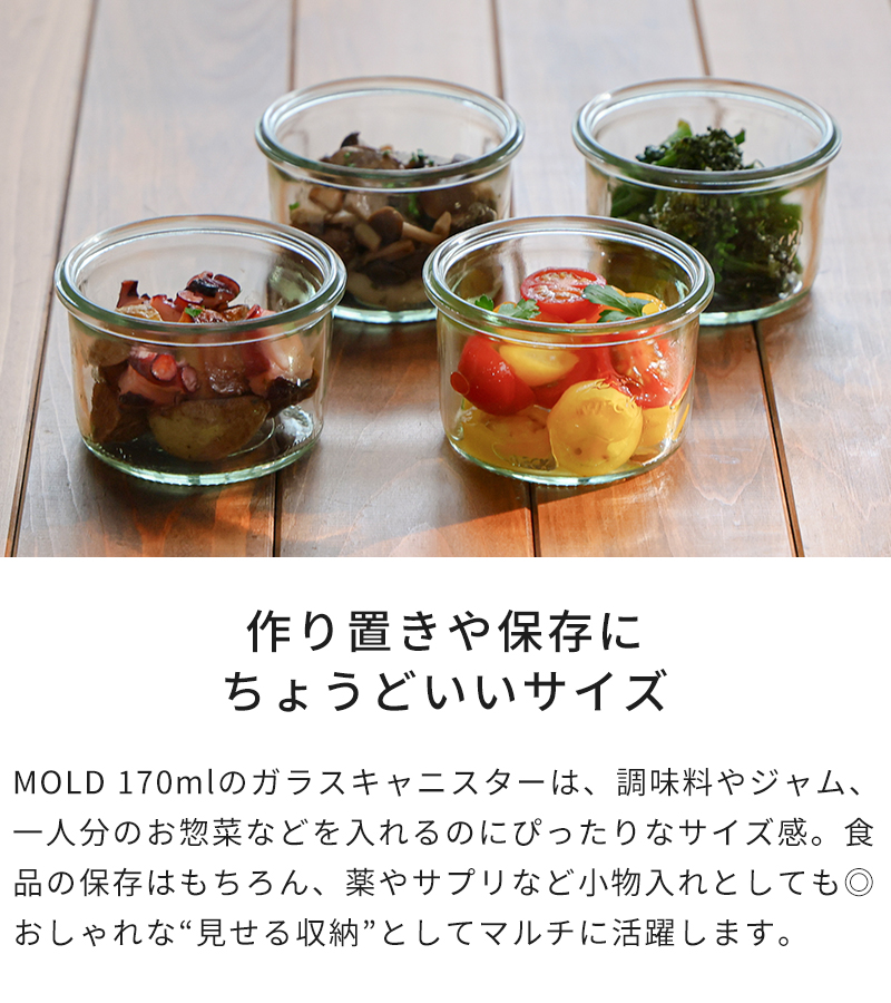 WECK（ウェック） キャニスターセット WECK HOME SET MOLD 170ml