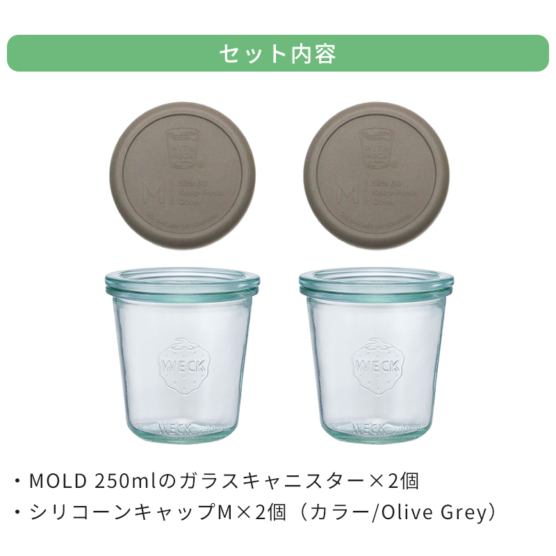 WECK キャニスター セット HOME SET MOLD 250ml × 2 WE-S233