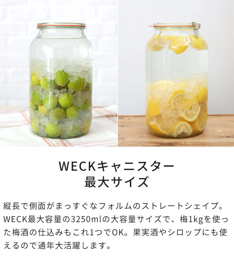 WECKキャニスター最大サイズ　STRAIGHT 3250ml