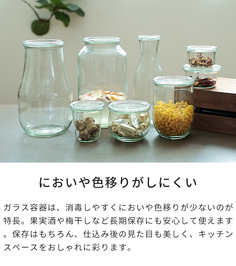 においや色移りがしにくいガラス容器